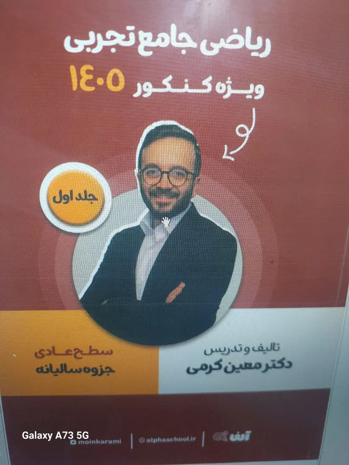 جزوه معین کرمی ورژن 1405|کتاب و مجله آموزشی|شیراز, ملاصدرا|دیوار