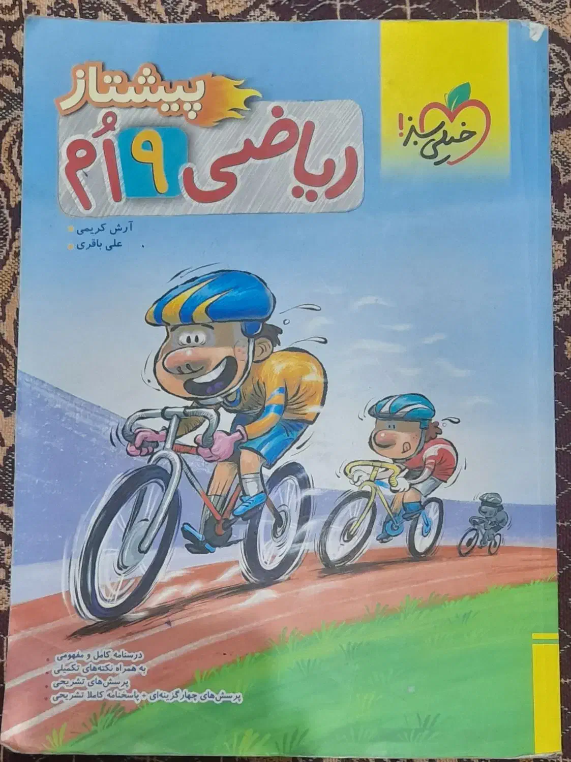 کتاب کار پایه نهم|کتاب و مجله آموزشی|تهران, امام زاده عبدالله|دیوار