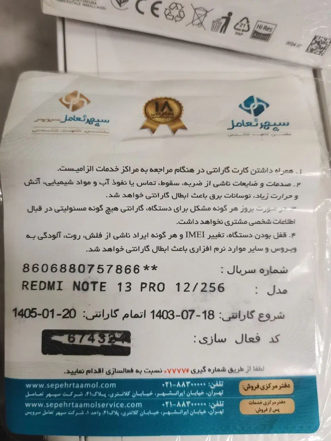 شیائومی نوت 13 پرو رام 12|موبایل|قم, انصار‌الحسین|دیوار