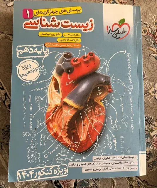 کتاب تست زیست دهم|کتاب و مجله آموزشی|شیراز, شهرک امیر کبیر|دیوار