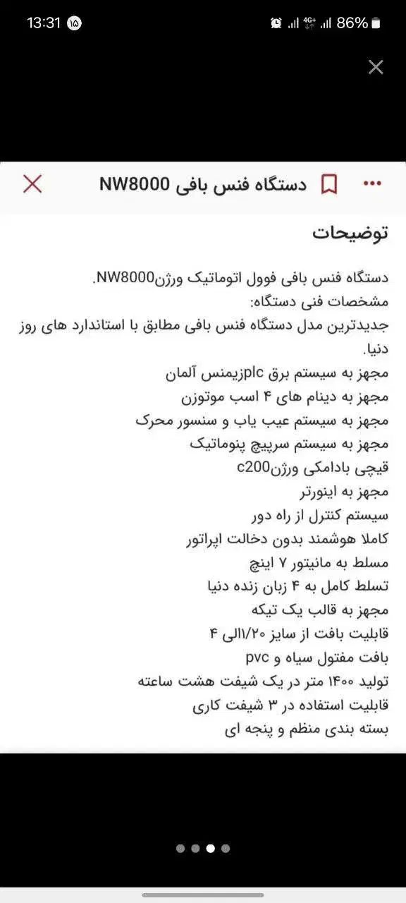 دستگاه تولید فنس فرصتی برای سرمایه گذاری|ماشینآلات صنعتی|چرداول, |دیوار