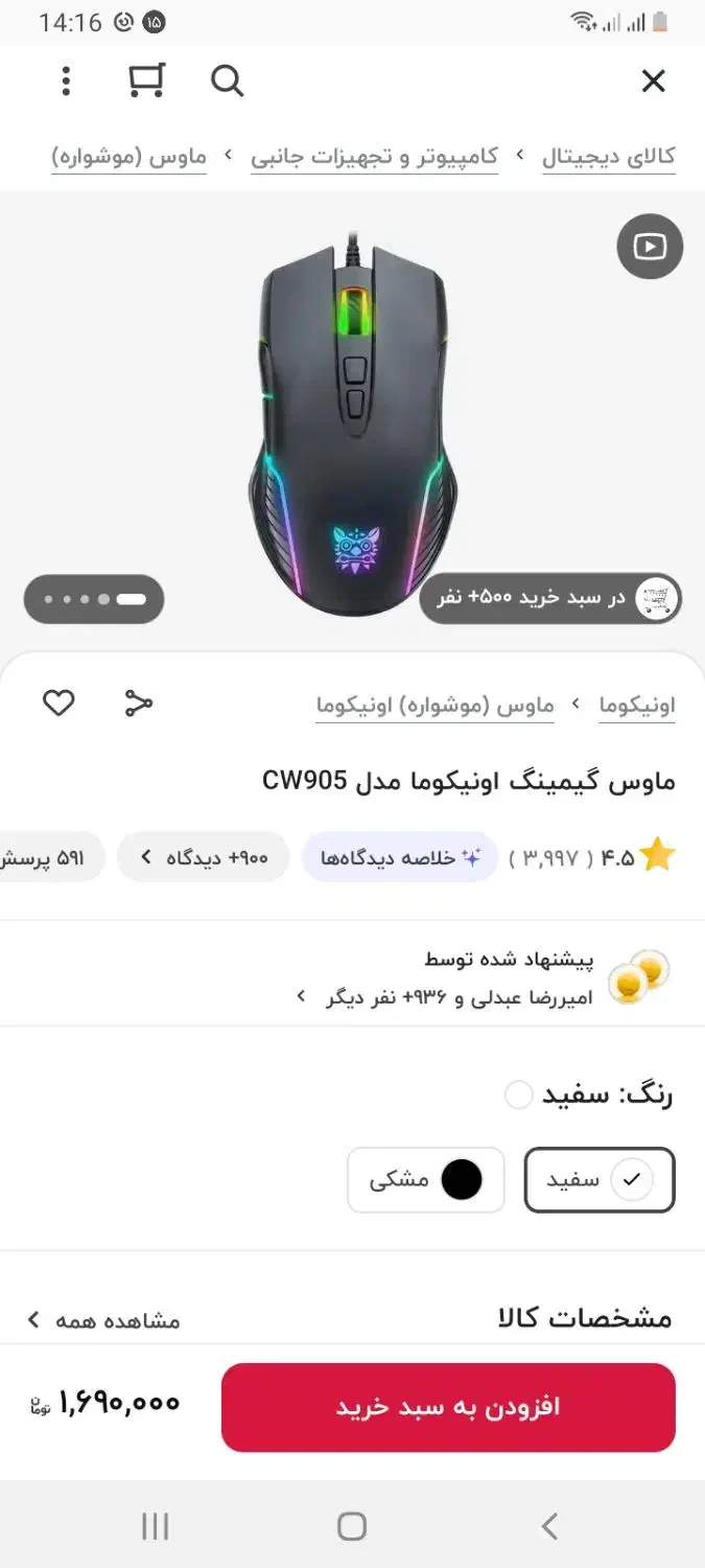 موس گیمینگ اونیکوما|قطعات و لوازم جانبی رایانه|سبزوار, توحیدشهر|دیوار