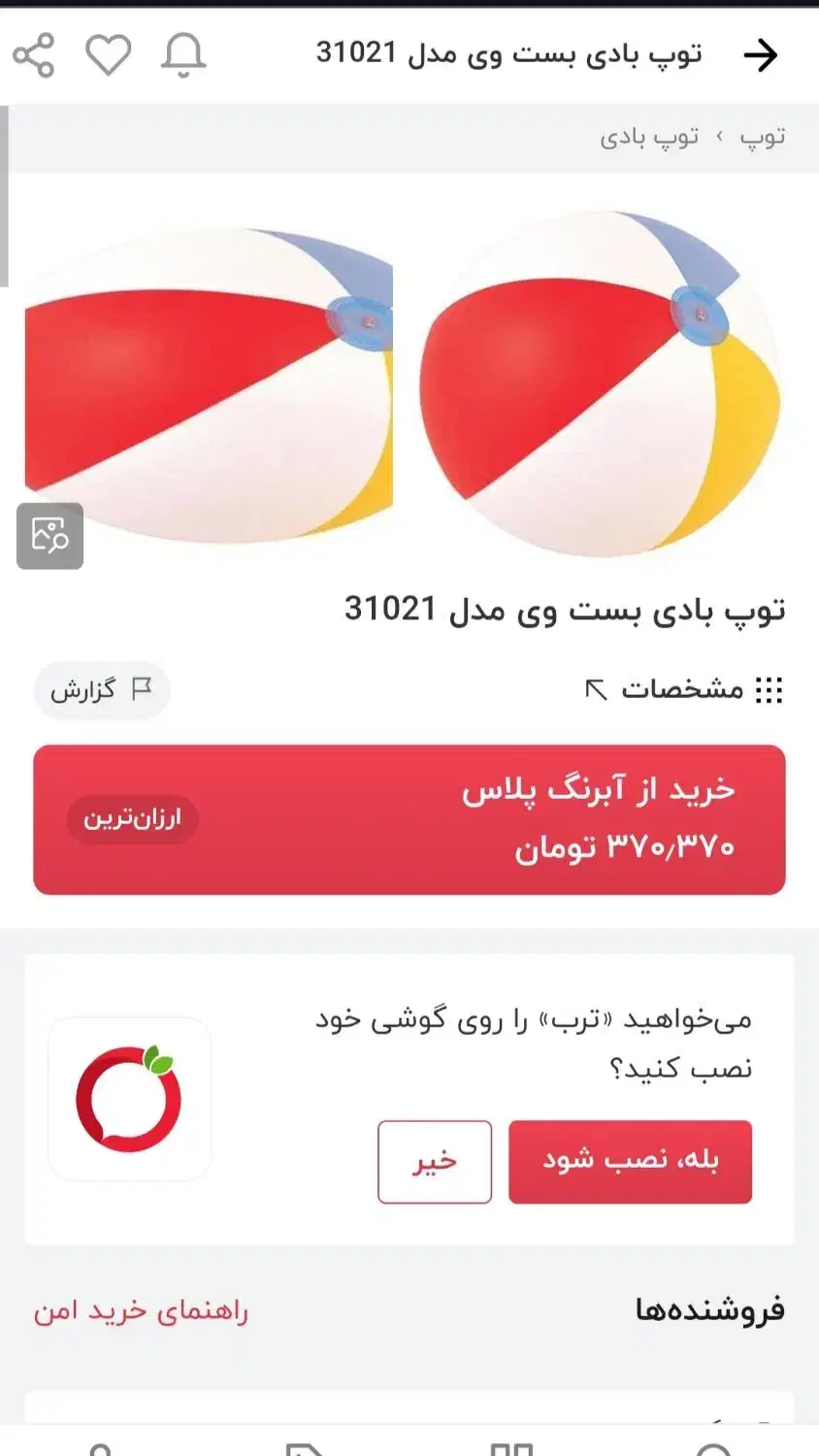 توپ بادی نو ارزان|اسباب‌‌بازی|محمدیه-قزوین, |دیوار