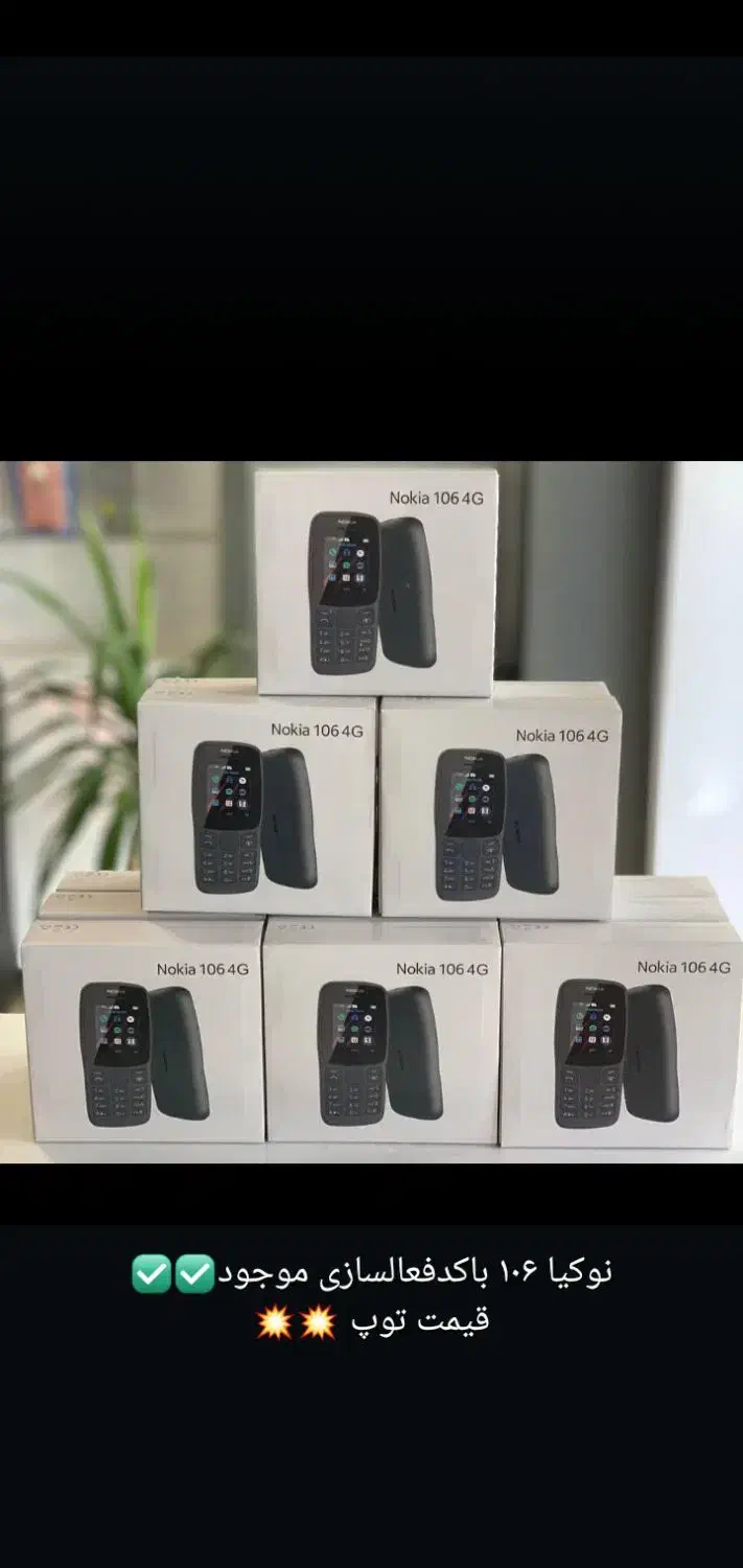 نوکیا ۱۰۶ اصل ویتنام|موبایل|آمل, |دیوار