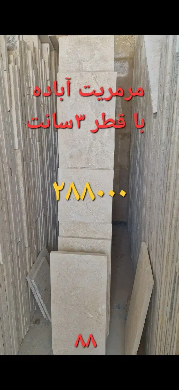 فروش سنگ ساختمانی|مصالح و تجهیزات ساختمان|تیران, |دیوار