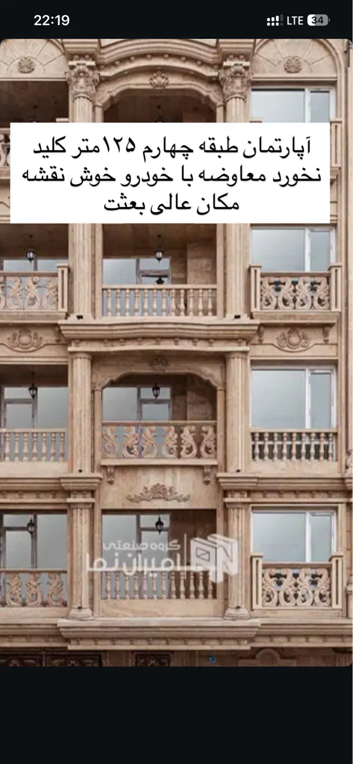 اپارتمان بعثت ۶|فروش آپارتمان|نیشابور, میدان حافظ|دیوار