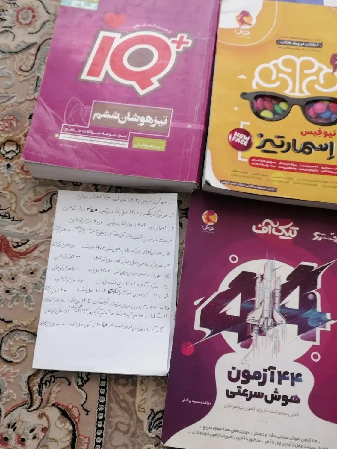 کتاب های هوش ششم به هفتم|کتاب و مجله آموزشی|تربت‌حیدریه, آسایش|دیوار