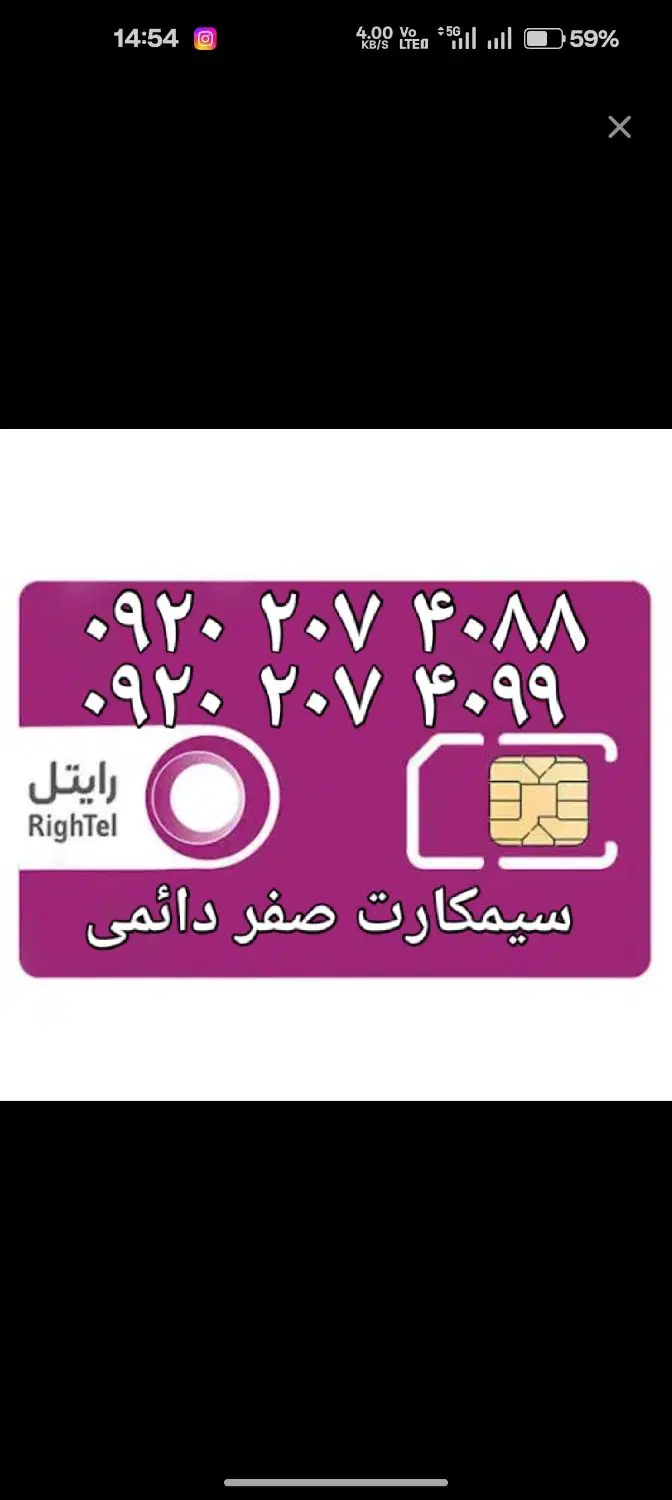 سیمکارت بسیار رند صفر|سیمکارت|کرج, کمالشهر|دیوار