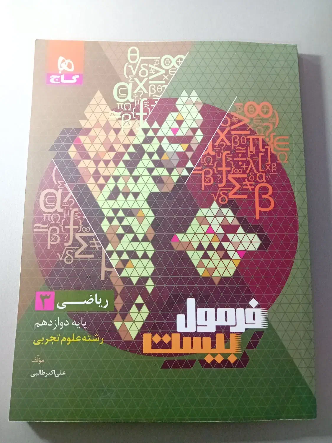 فرمول بیست دوازدهم|کتاب و مجله آموزشی|میاندوآب, |دیوار