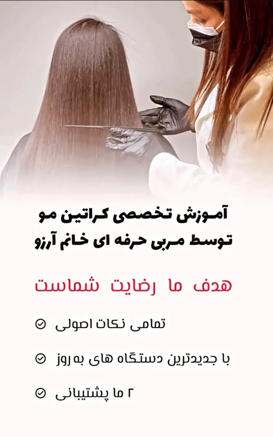 آموزش کراتین|خدمات آموزشی|تهران, تهرانپارس جنوبی|دیوار