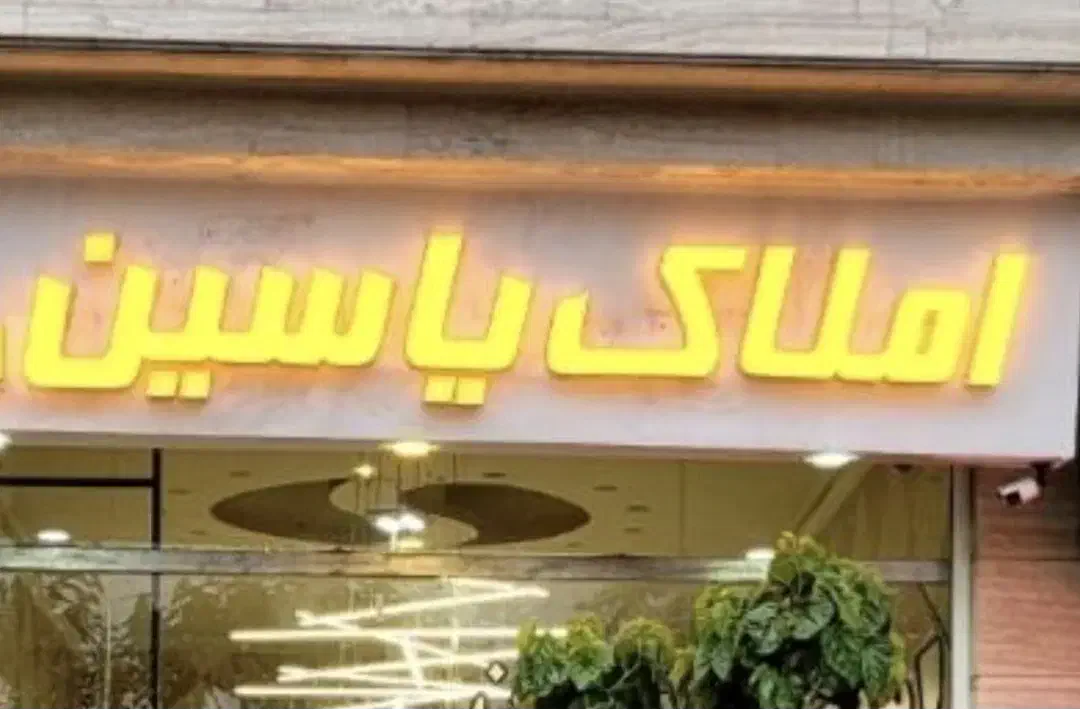 رهن کامل منزل ویلایی کرونی|اجارهٔ خانه و ویلا|شیراز, کرونی(خاتونک)|دیوار