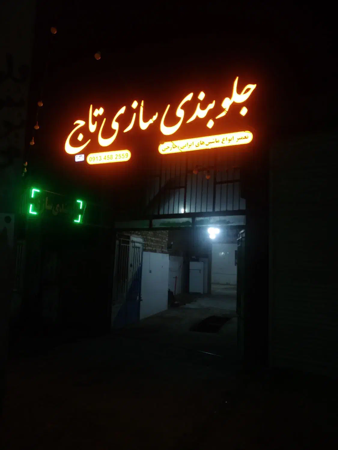 جلوبندی سازی|خدمات موتور و ماشین|یزد, |دیوار