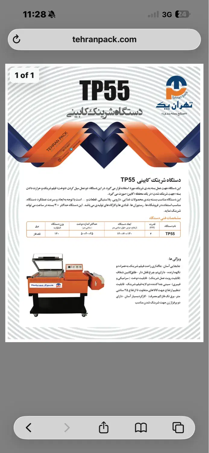 دستگاه شرینگ پک وکیوم|ماشینآلات صنعتی|قم, زنبیل آباد|دیوار