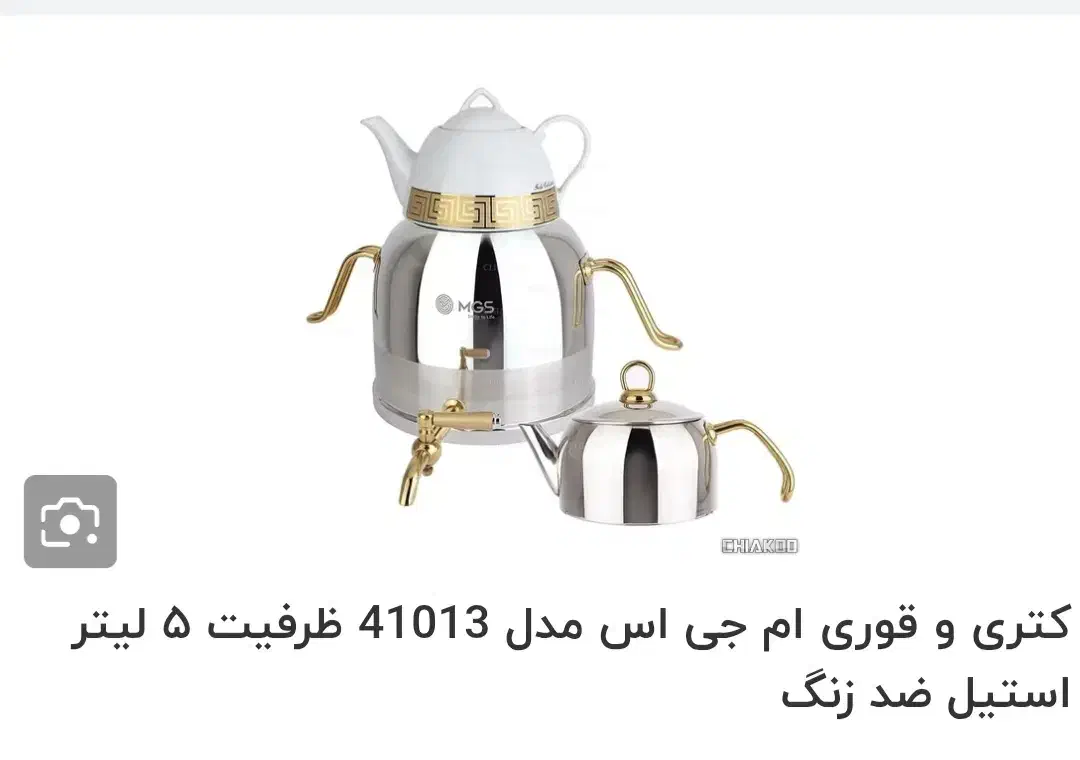 کتری قوری|قوری، کتری، قهوهساز دستی|شهرکرد, |دیوار