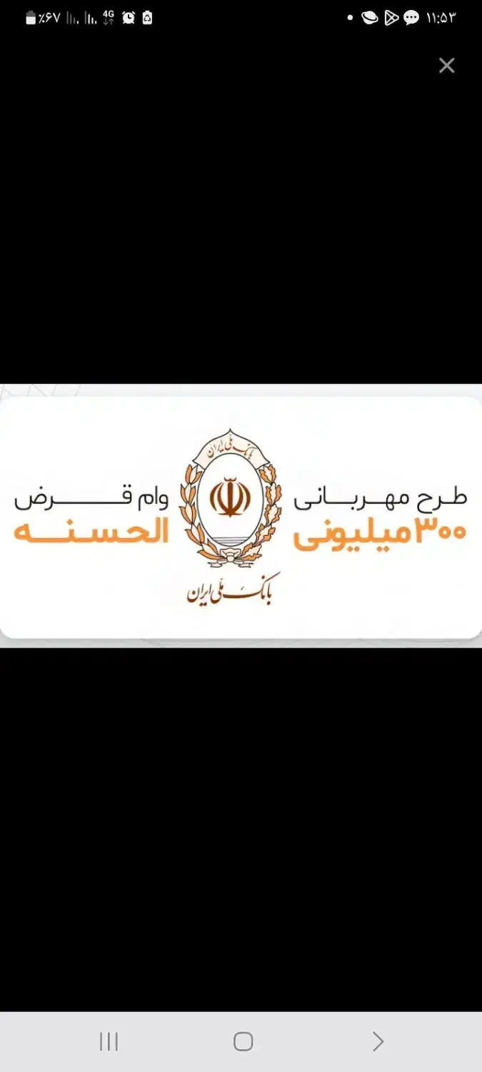 وام بدونه پیش پرداخت بانکهای ملی. مهر.رسالت|خدمات مالی، حسابداری، بیمه|زنجان, |دیوار