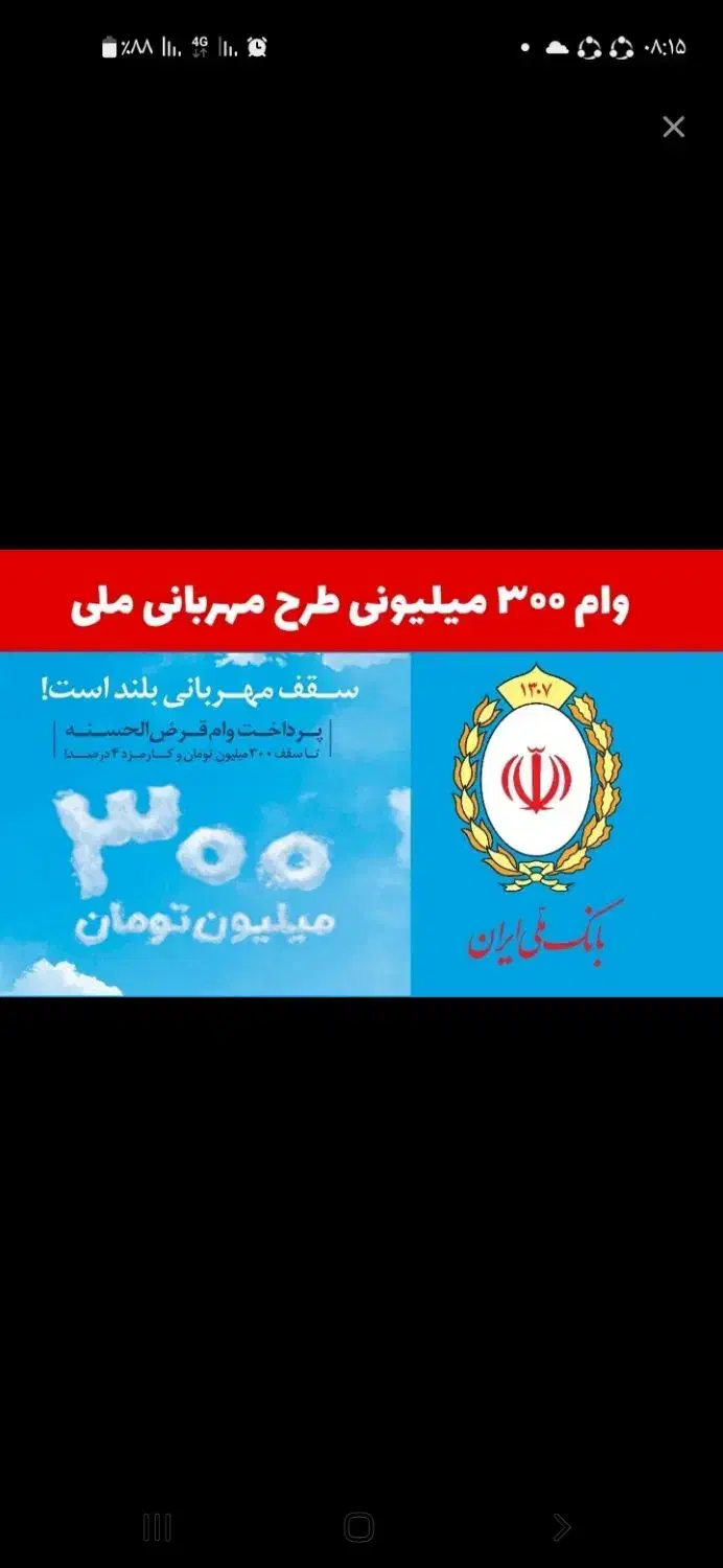 وام تمامی بانک ها|خدمات مالی، حسابداری، بیمه|میاندوآب, |دیوار