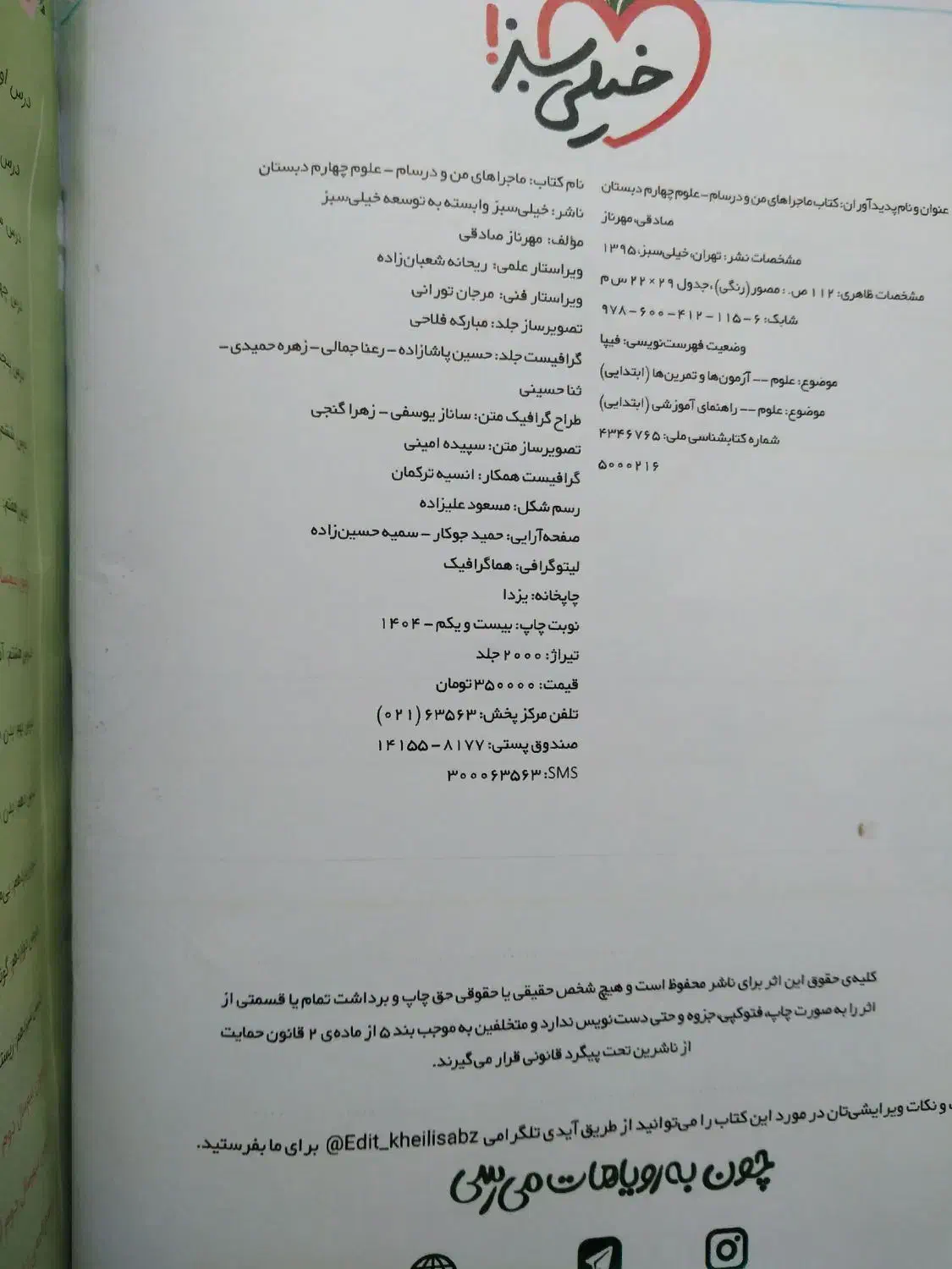 کتاب علوم  چهارم ماجراهای من و درسام|کتاب و مجله آموزشی|شیراز, شهدای شهرک سعدی|دیوار