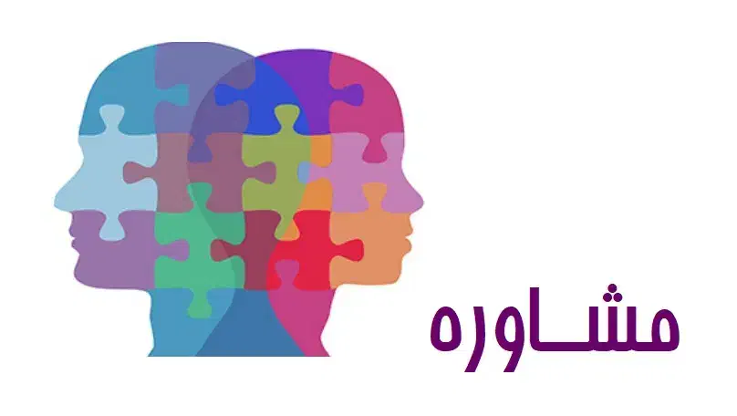 مشاوره|فعالیت داوطلبانه تحقیقاتی|رشت, فلسطین|دیوار