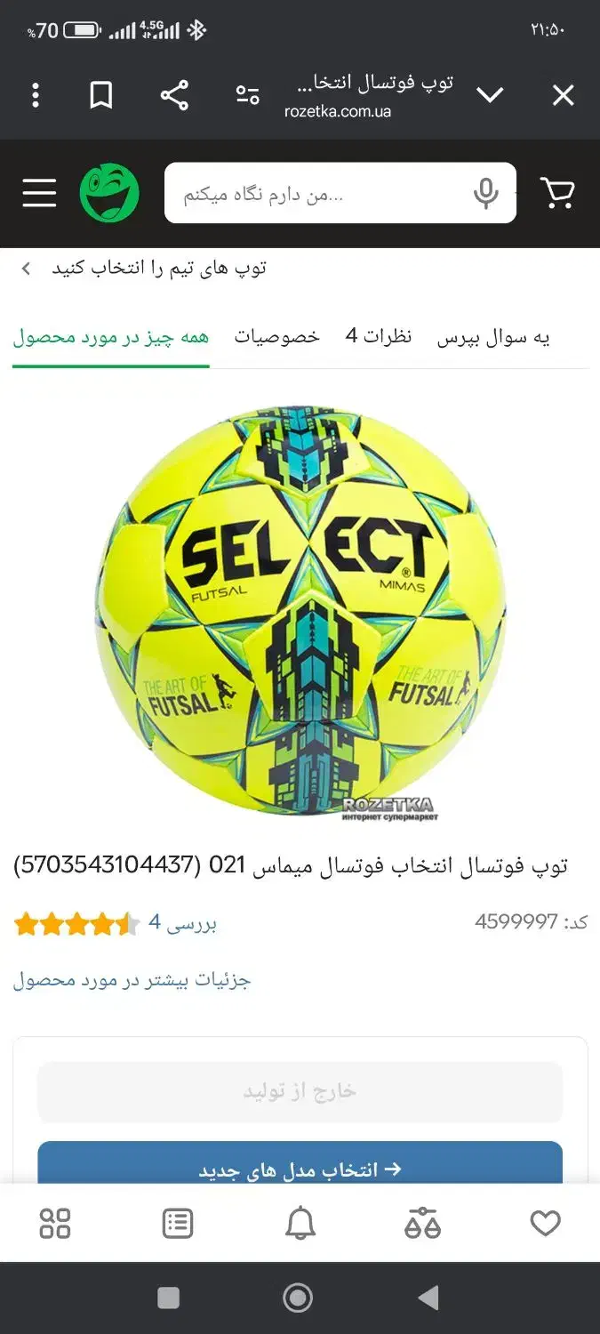 توپ فوتسال|ورزش‌های توپی|بوئین زهرا, |دیوار