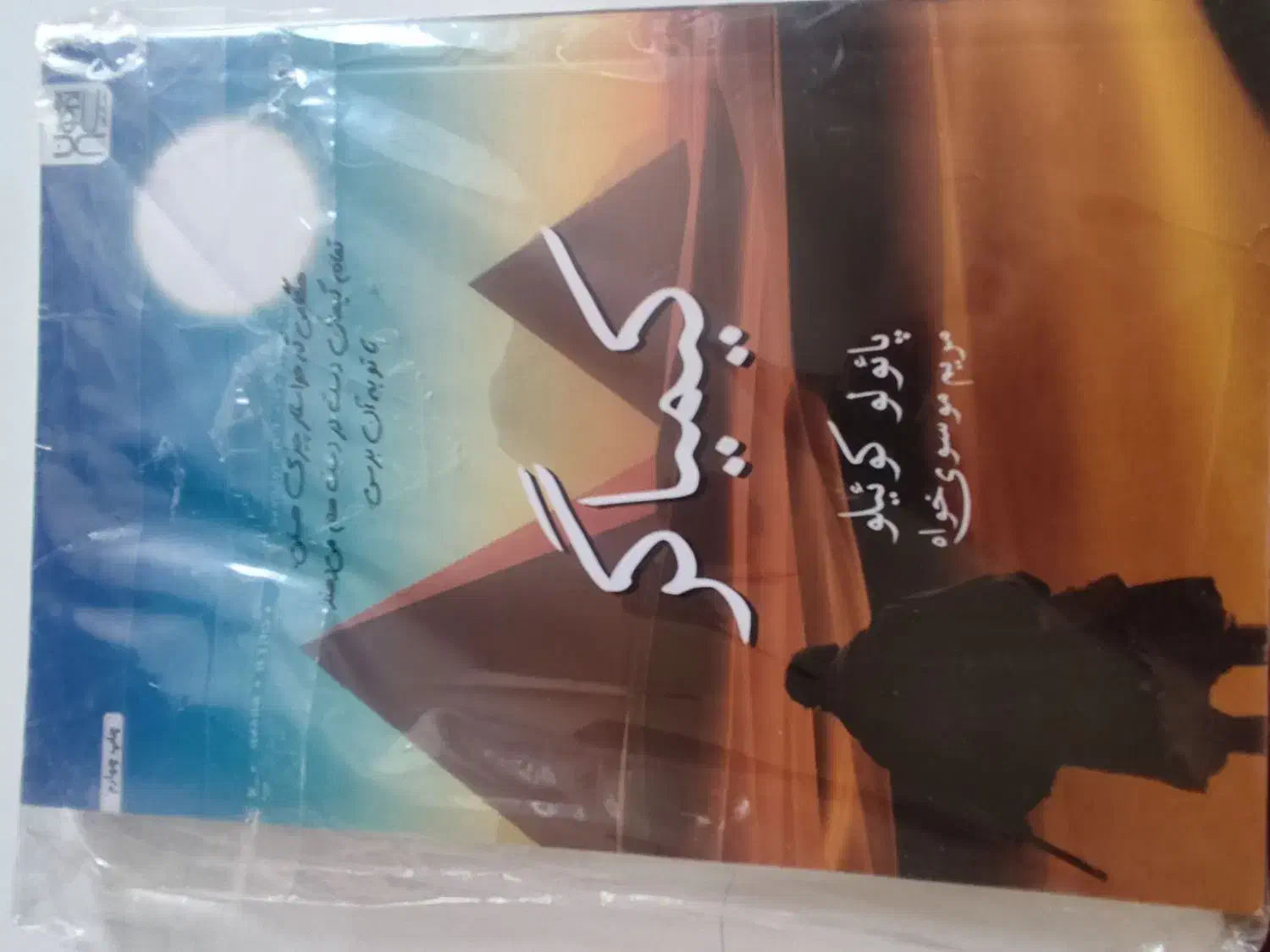 کتاب لباس روسری|حراج|آران و بیدگل, |دیوار