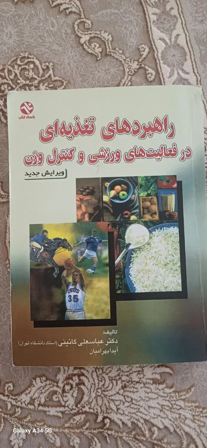 کتاب راهبردهای تغذیه ای|کتاب و مجله آموزشی|ری, علایین|دیوار