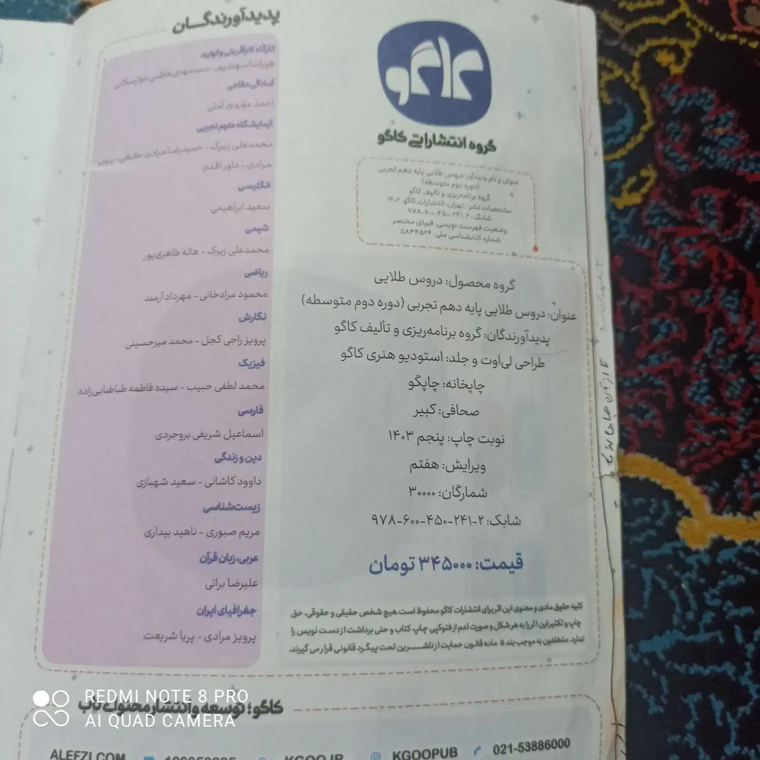 دروس طلایی دهم تجربی|لوازم التحریر|دوگنبدان, |دیوار