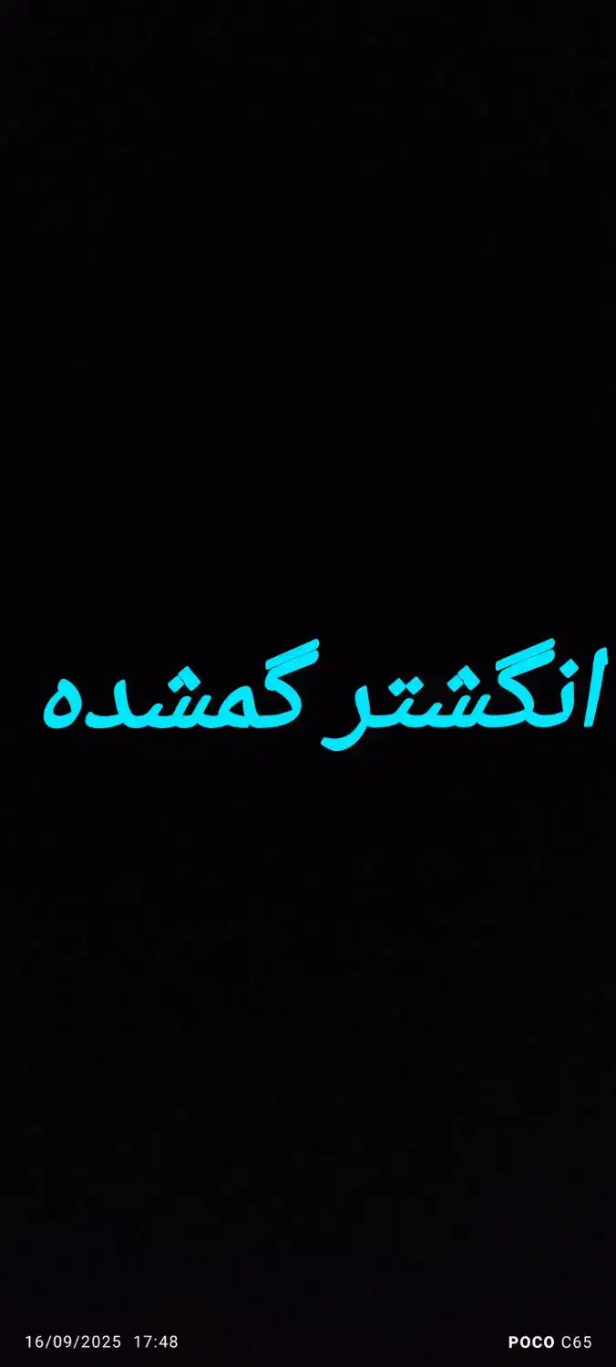 انگشتر گمشده|اشیا|مراغه, |دیوار