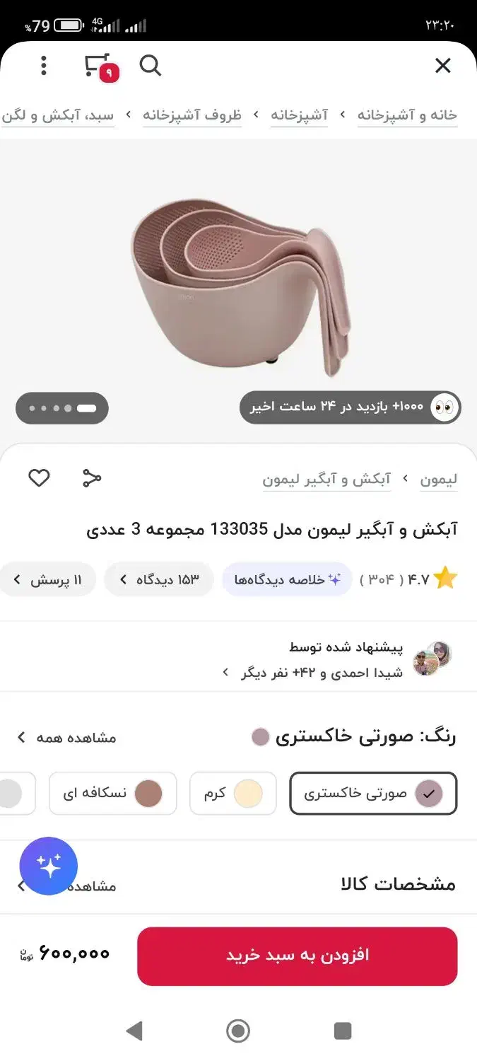 آبکش لگنی لیمون|ظروف نگهدارنده، پلاستیکی، یک‌بارمصرف|پرند, فاز ۵|دیوار