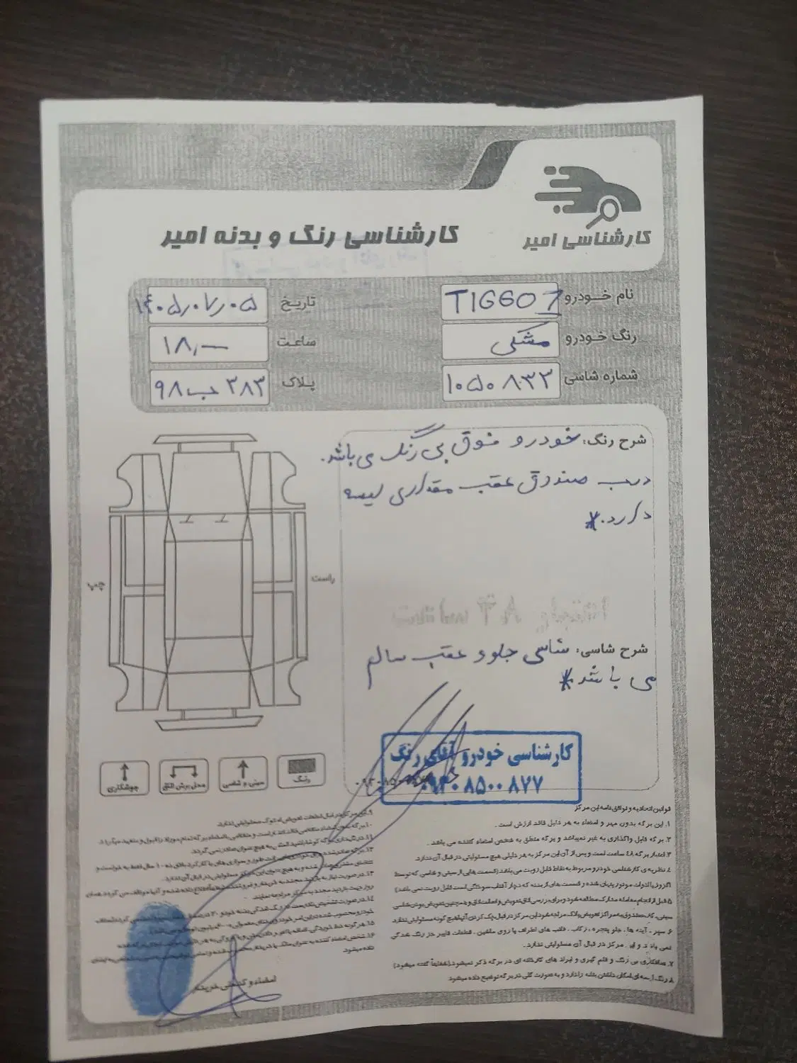 تیگو ۷ پرو پریمیوم فروش فوری|خودرو سواری و وانت|کرج, برغان|دیوار