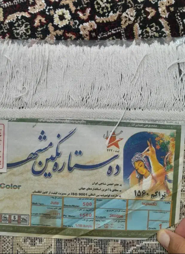 فرش ۹ متری و ۶ متری و کناره|فرش|مریوان, |دیوار