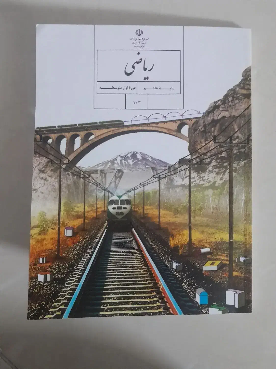 کتاب ریاضی درسی هفتم|کتاب و مجله آموزشی|مشهد, شهرآرا|دیوار