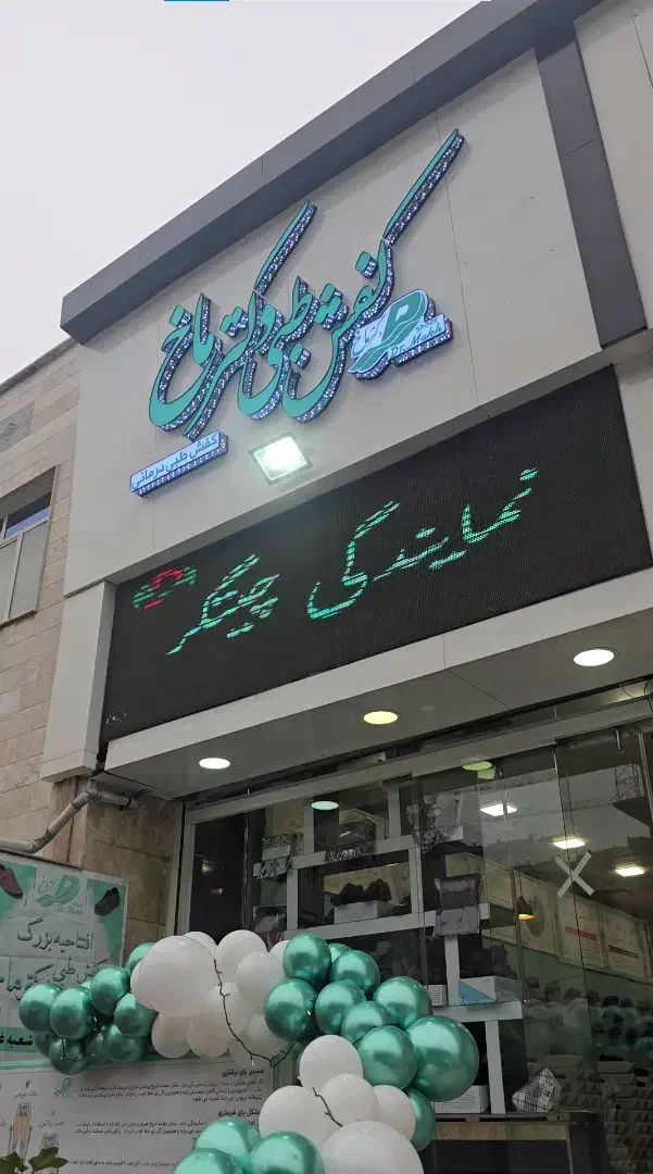 استخدام فروشنده کفش طبی|استخدام بازاریابی و فروش|تهران, گلستان (شهرک راه آهن)|دیوار