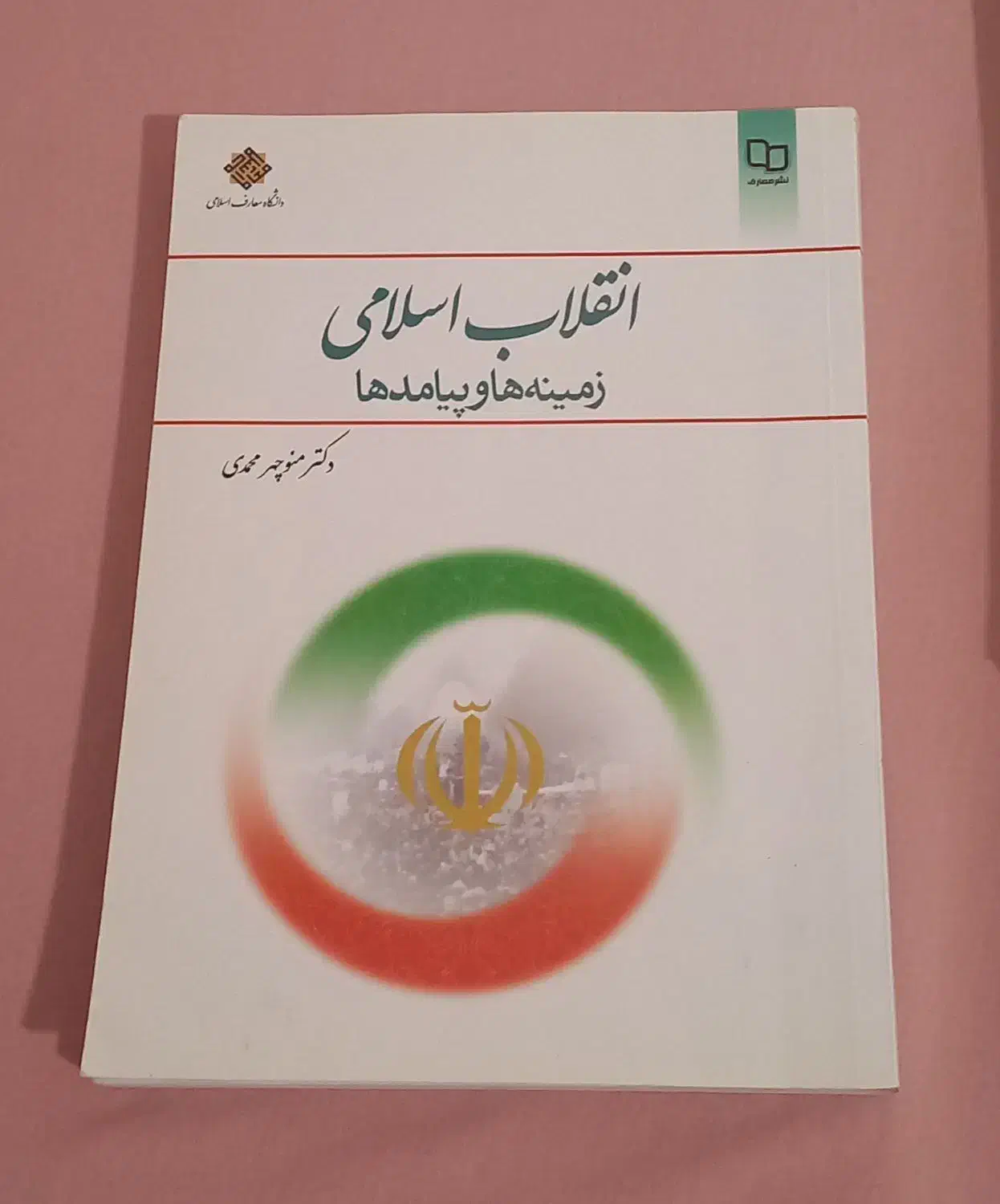 کتاب معارف عمومی|کتاب و مجله آموزشی|شیراز, زند|دیوار