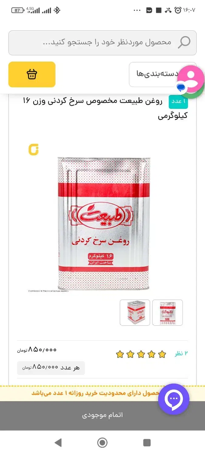 روغن طبیعت عمده|خوردنی و آشامیدنی|تهران, سلسبیل جنوبی|دیوار
