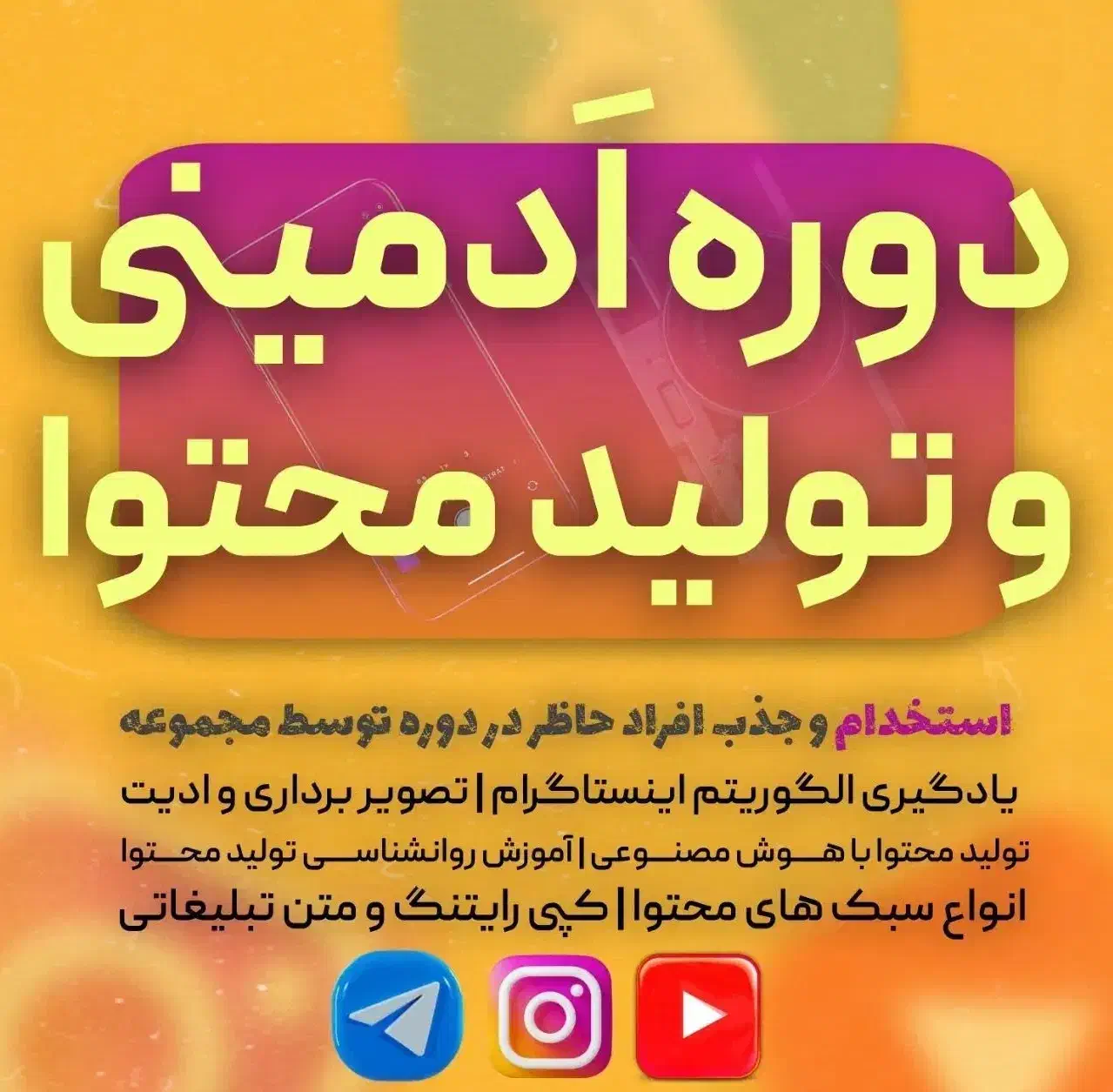 دوره ادمینی و تولید محتوا(با شرایط اقساطی)|خدمات آموزشی|اردبیل, |دیوار