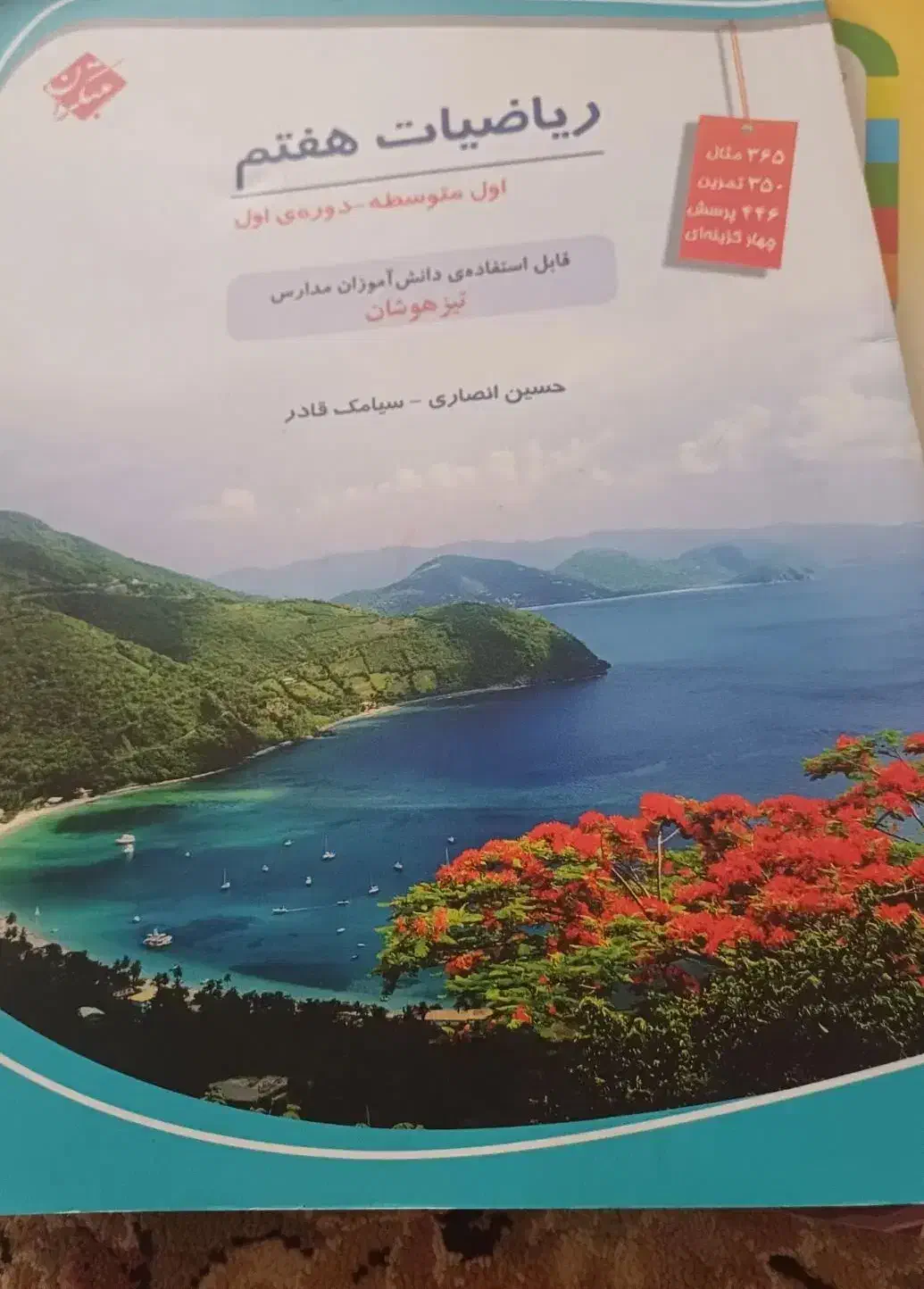 کتاب کمک درسی علوم،ریاضی،فارسی هفتم|کتاب و مجله آموزشی|اردکان, |دیوار