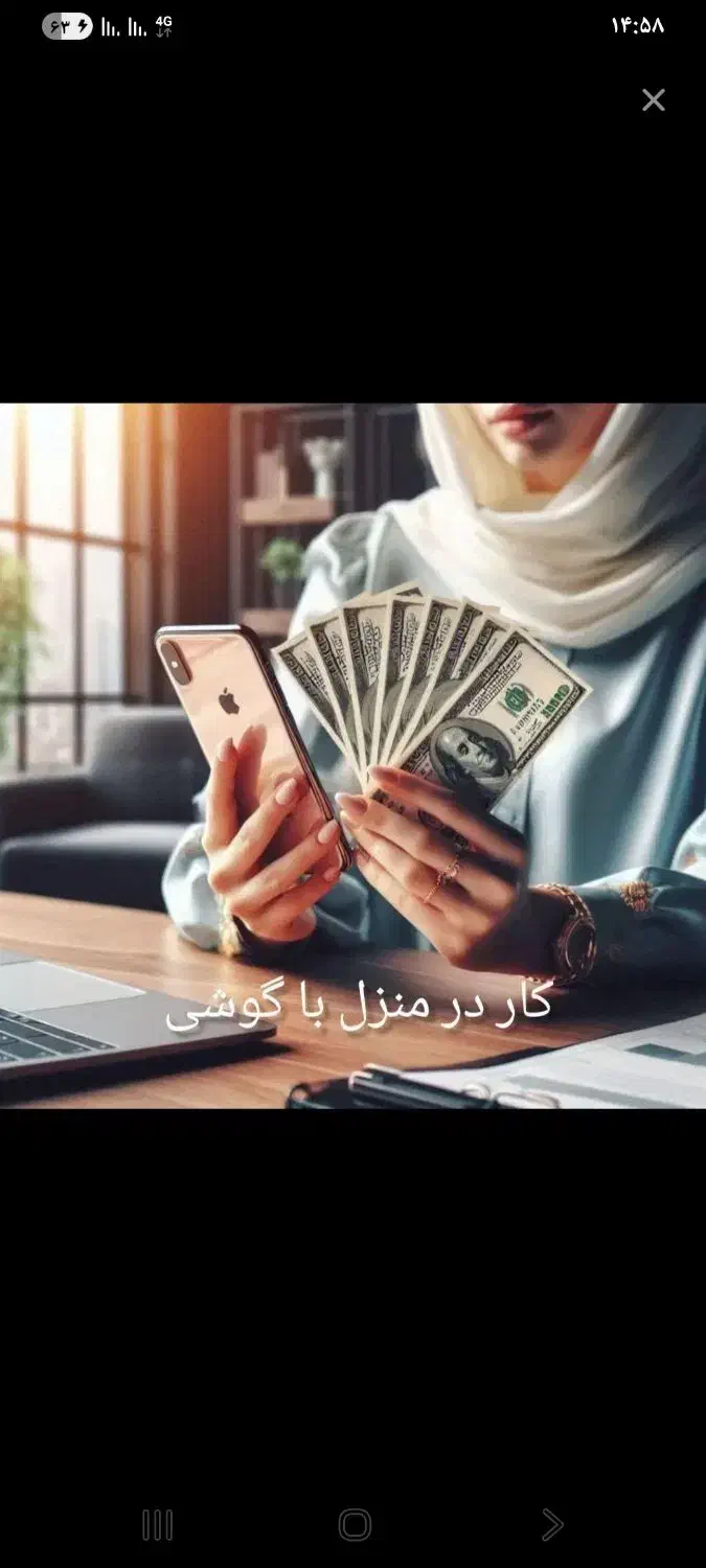 کار در منزل با گوشی|استخدام رایانه و فناوری اطلاعات|مشهد, الهیه|دیوار