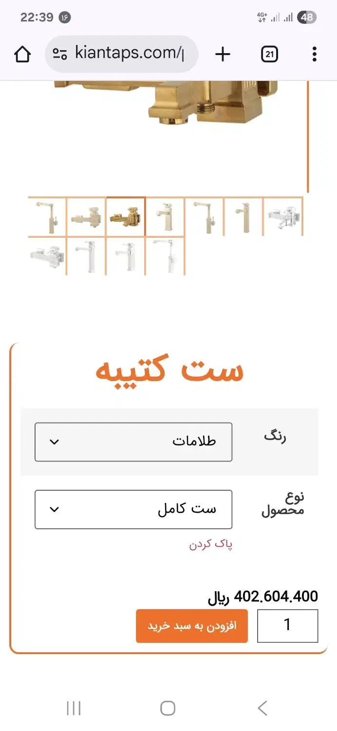 ست شیرآلات کیان طرح کتیبه|لوازم سرویس بهداشتی|سمنان, |دیوار