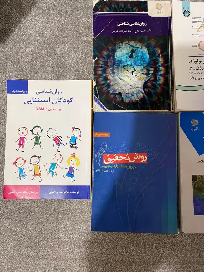 کتاب روانشناسی|کتاب و مجله آموزشی|شیراز, فضل‌آباد|دیوار