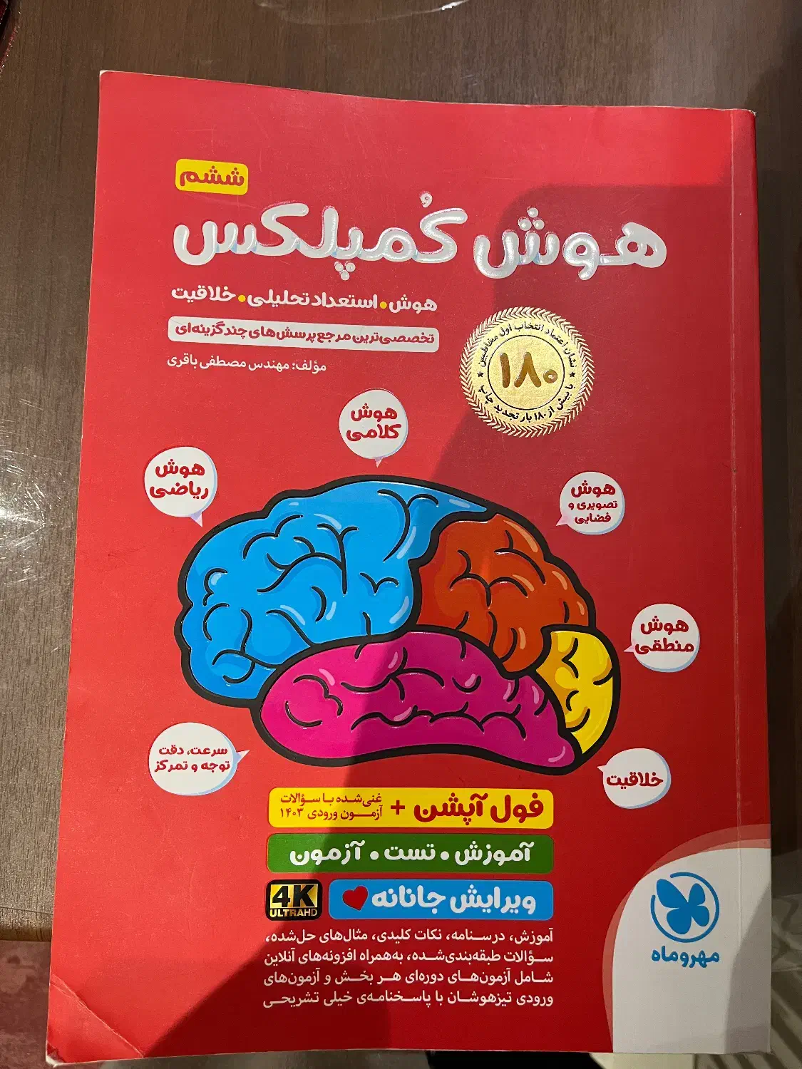 کتاب کمک درسی/ تیزهوشان/ پایه ششم/ همه دروس|کتاب و مجله آموزشی|ساری, |دیوار