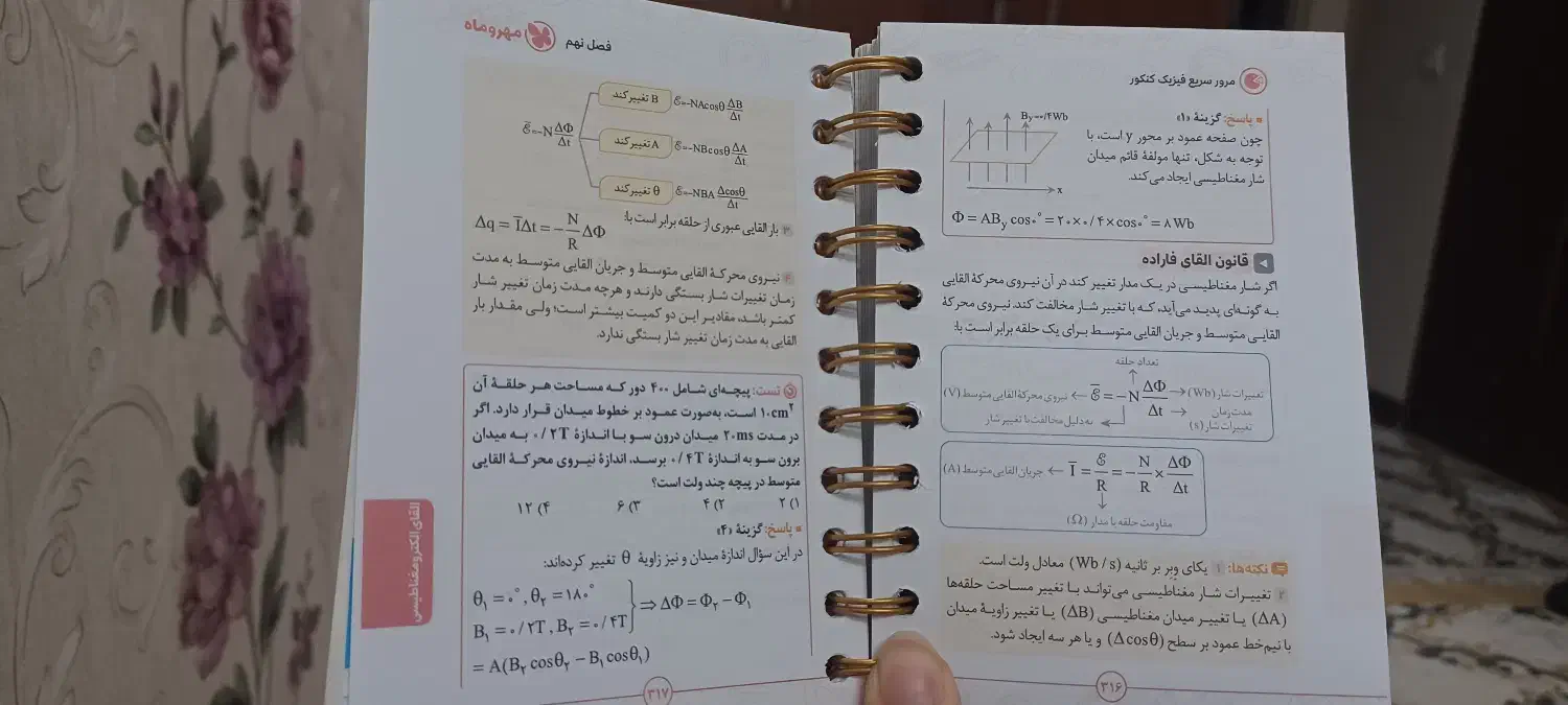 کتاب های لقمه مهروماه تجربی و ریاضی کنکور دوازدهم|کتاب و مجله آموزشی|تهران, شارق|دیوار