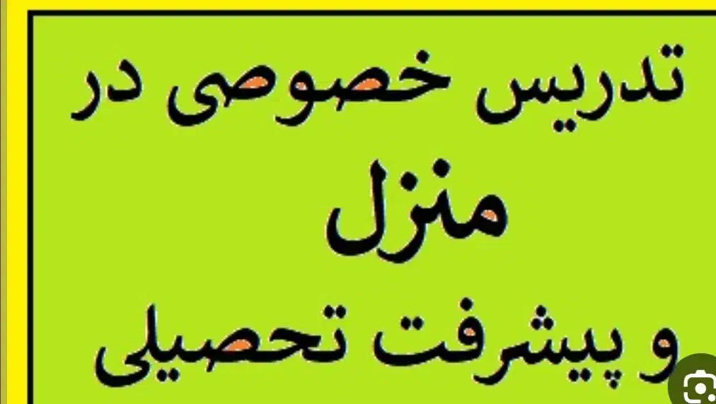 تدریس ریاضی|خدمات آموزشی|بندر گناوه, |دیوار