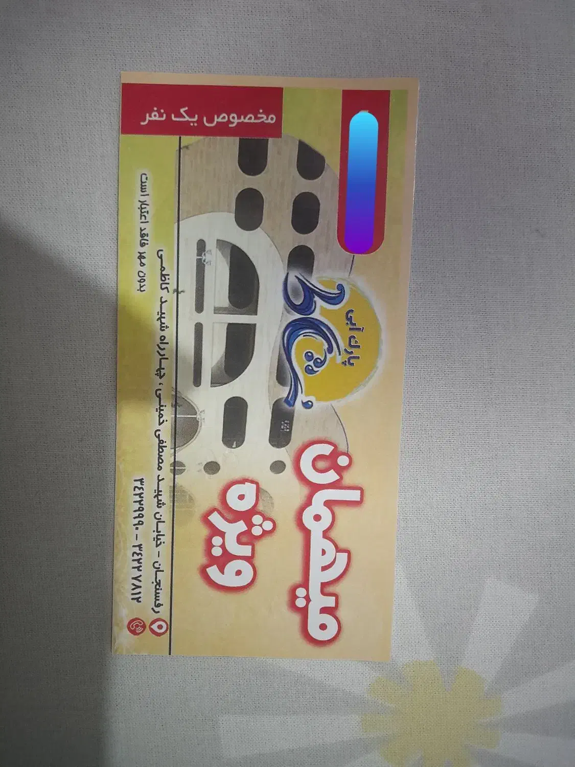 بلیط موج های ابی رفسنجان|بلیت ورزشی|رفسنجان, |دیوار