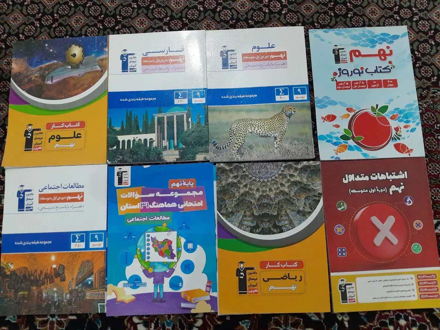 کتاب کار نهم کانون قلمچی|کتاب و مجله آموزشی|سرایان, |دیوار