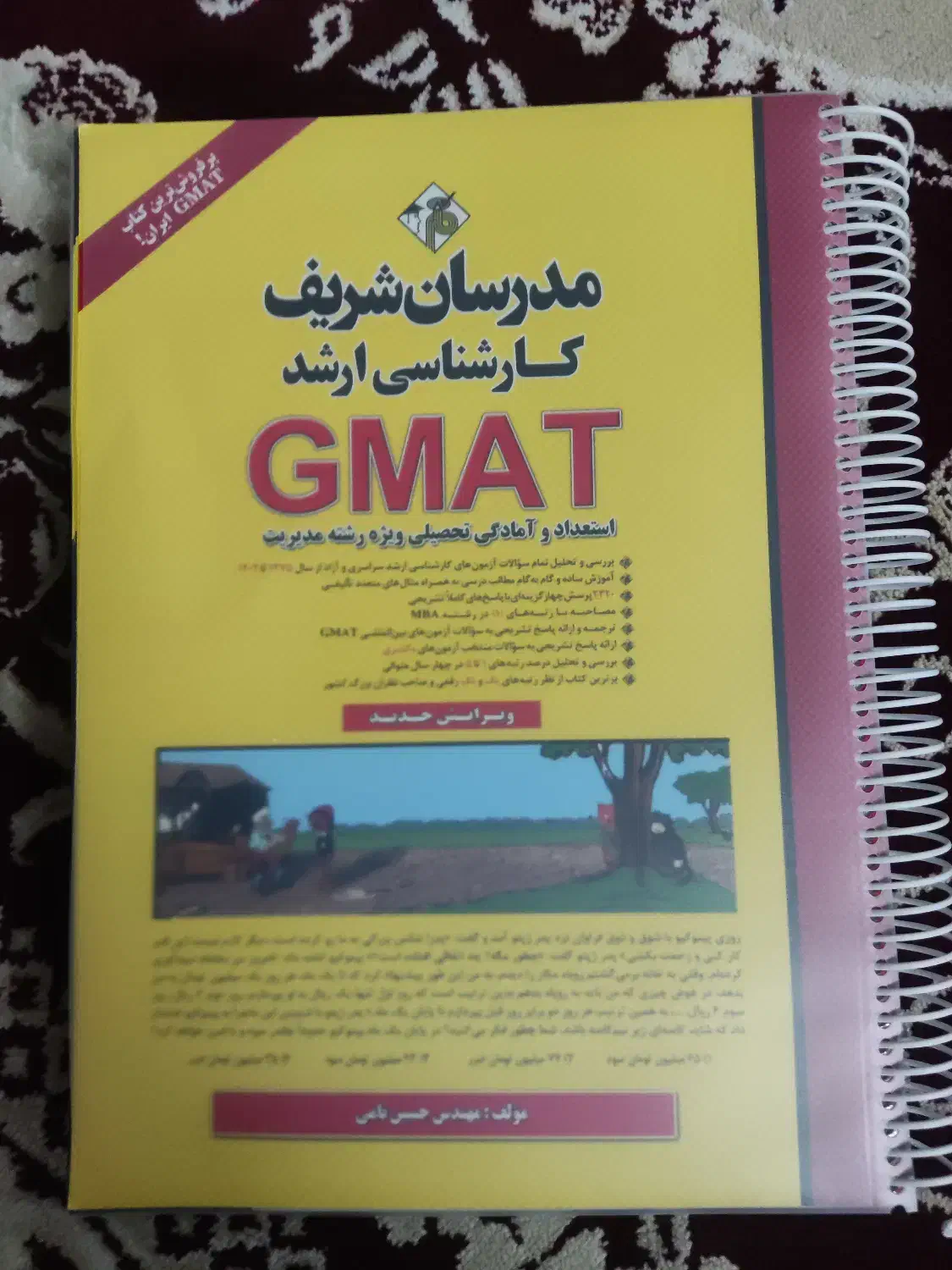 کتاب GMAT مدرسان شریف|کتاب و مجله آموزشی|مرند, |دیوار