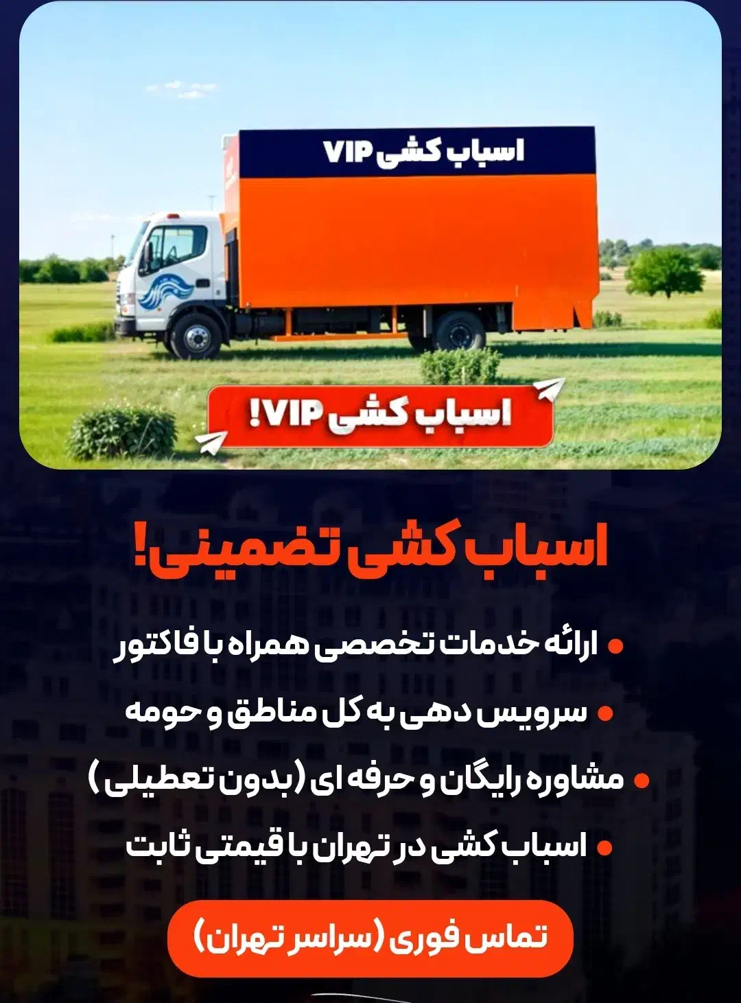 شرکت حمل بار. اسبابکشی vip . بسته بندی اثاثیه .|خدمات حمل و نقل|تهران, مجیدیه|دیوار