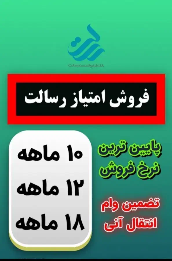 خرید و فروش امتیاز بانک رسالت و سپه|خدمات مالی، حسابداری، بیمه|شیروان (خراسان), |دیوار