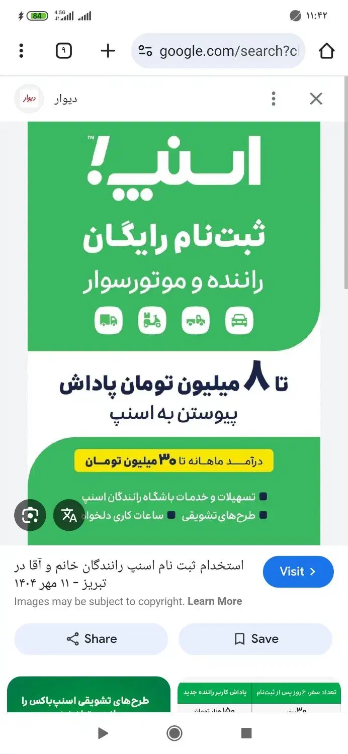 ثبت نام راننده اسنپ با پاداش در محل شما|استخدام حمل و نقل|تبریز, |دیوار
