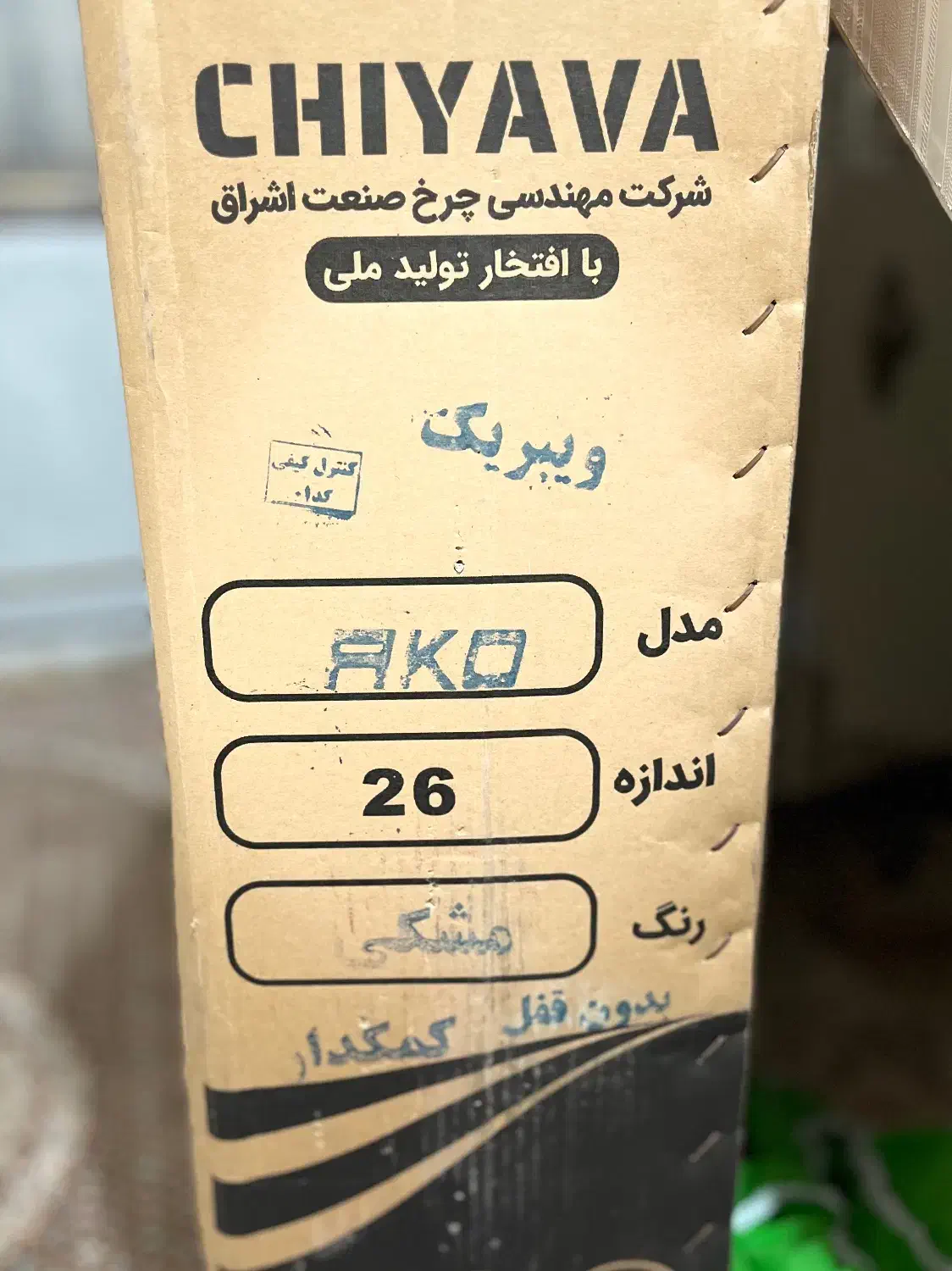 دوچرخه 26 برند چیاوا مدل آکو آکبند و پلمپ|دوچرخه، اسکیت، اسکوتر|ری, فیروزآباد|دیوار