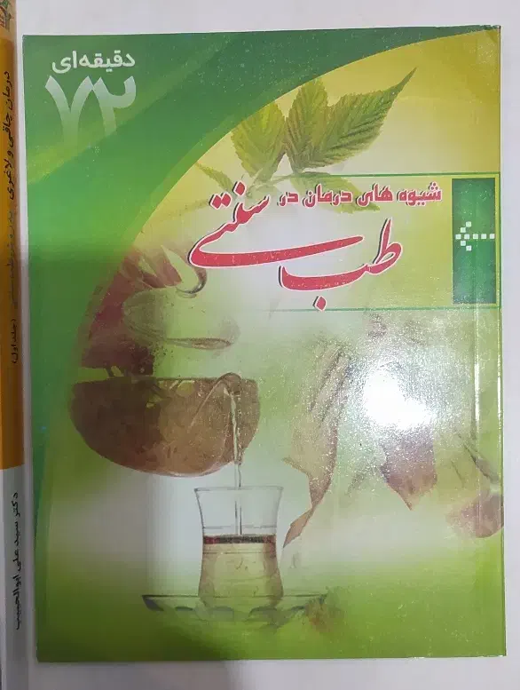 درمان لاغری و چاقی طب سنتی|کتاب و مجله آموزشی|مشهد, تلگرد|دیوار